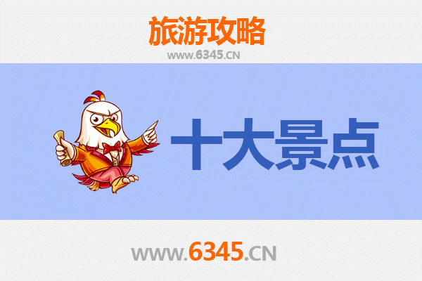 昌江十月田镇旅游必去十大景点
